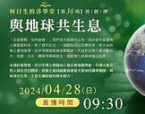 何日生-與地球共生息-善經濟