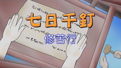 七日千钉~身上被钉千支钉有什麽感觉?