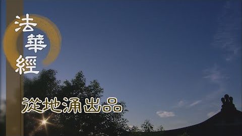 地皆震裂 開跡顯本 - 第1461集