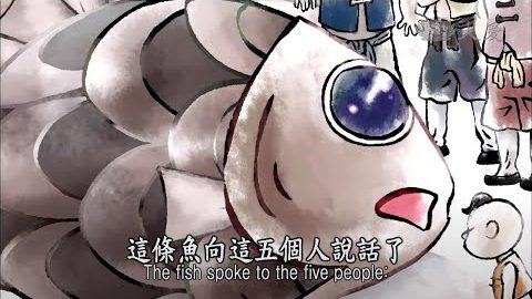 大鱼捨身