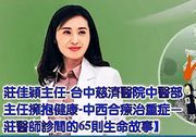 莊佳穎主任-擁抱健康-中西合療治重症
