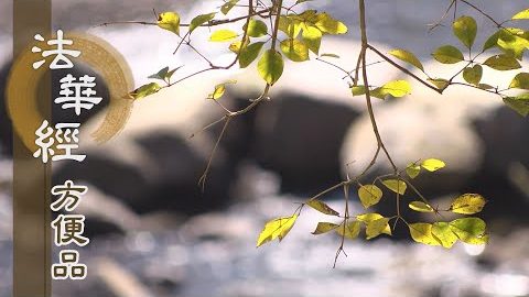 能聞者難 勤行法要 - 第447集