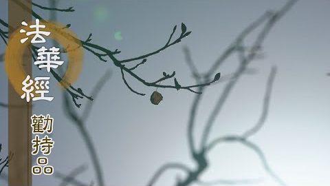 出彼邪見 謗毀弘經 - 第1380集