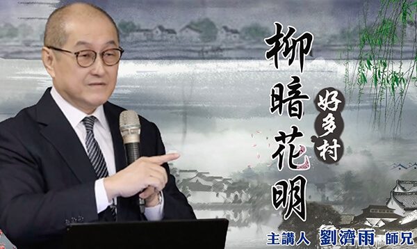 柳暗花明好多村