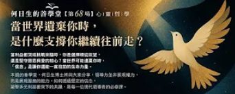 當世界遺棄你時-是什麼支撐你繼續前行