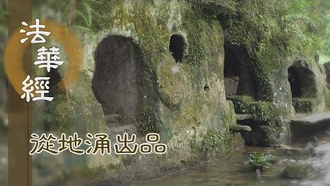 世尊嘉讚 菩薩隨喜 - 第1474集
