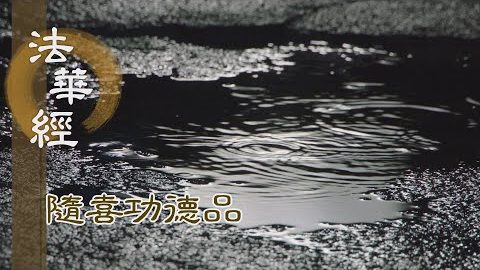 法性不動 如妙高山 - 第1635集