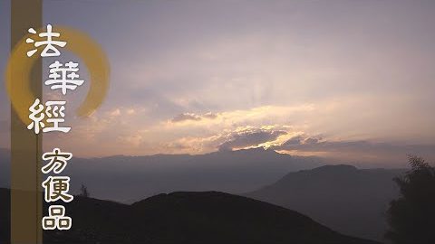 熄滅心火修三昧 - 第188集