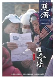 第155期 2026.02《慈济》