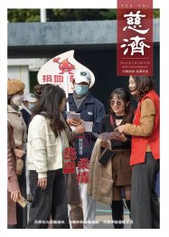 第153期 2025.12《慈济》