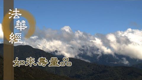 信佛所說 不墮惑網 - 第1529集