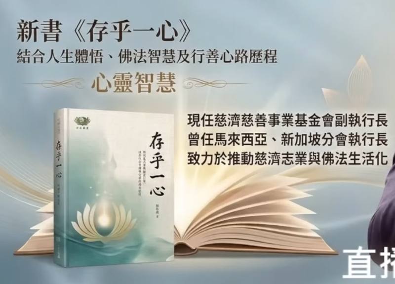 20260412三重精進半日-存乎一心
