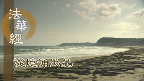 他方菩薩 請願弘經 - 第1458集