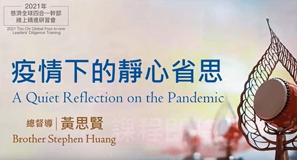 疫情下的靜心省思-及大陆大江南北行--黃思賢師兄