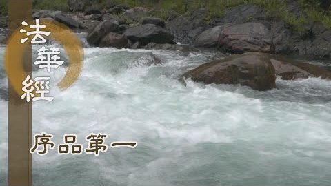 身心精進 福慧雙具 - 第182集