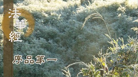 廣結善緣 行菩薩道 - 第180集