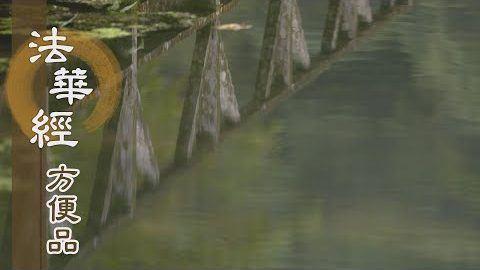 四無量心 虔敬供養 - 第399集
