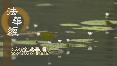 遠離諸惡 親近善友 - 第1396集