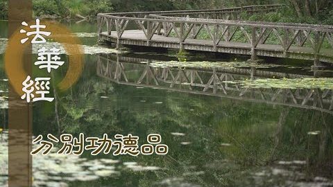 諸法圓滿 得旋轉力 - 第1560集