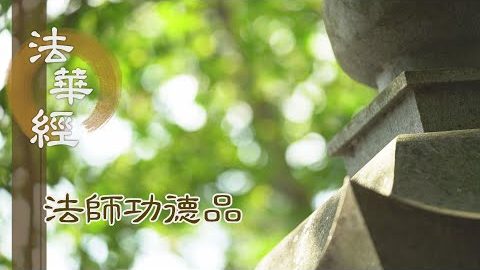 清淨肉眼 見三千界 - 第1660集