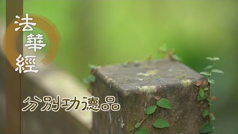 為一切智 發大精進 - 第1570集