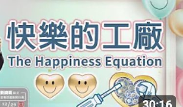 240快乐的工厂