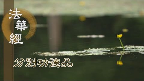 行者利他 為趣道場 - 第1607集