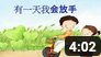 路要自己走