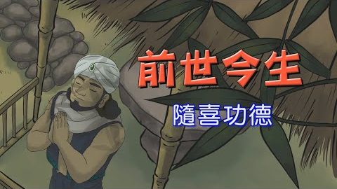 前世今生—为何被神马下跪就可以当国王?