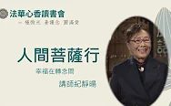 幸福在轉念間-紀靜暘