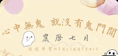 心中无鬼就没有鬼门开