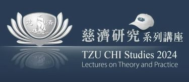 靜思僧團與慈濟精神研讨02