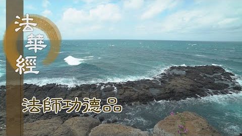 明耳根聞 悉能解了 - 第1665集