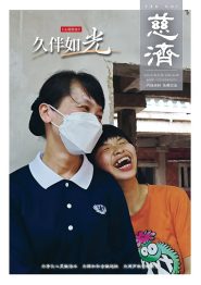 第156期 2026.03《慈济》