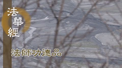 一色一香 諸法中道 - 第1678集