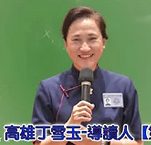 丁雪玉-第八間慈濟醫院