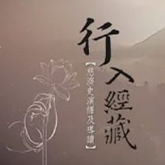 第20集 醫療志業-人本醫療在全球