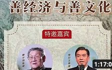 善經濟與善文化-北京靜思書軒10年庆
