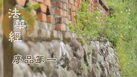 供養無量百千萬億佛 - 第143集