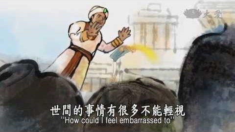 No.39 阿育王与小沙弥