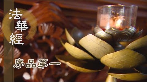 佛光所照甚深遠 - 第163集