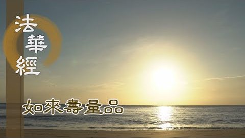 佛得三身 遍虛空界 - 第1512集