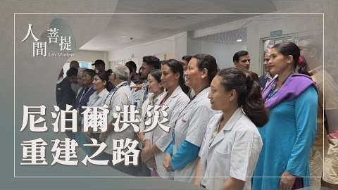 20260907以工代賑復家園