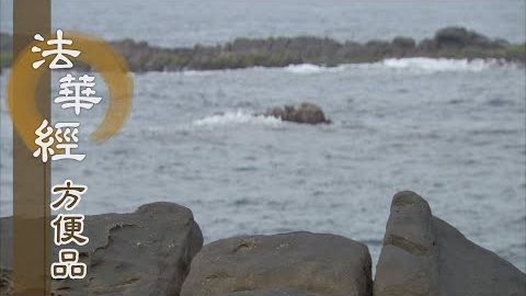 入法得安穩 - 第415集