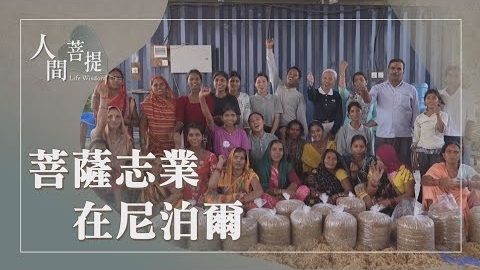 20260925醫王啟愛濟群生
