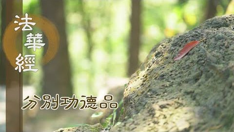 能行三法 自化利他 - 第1587集