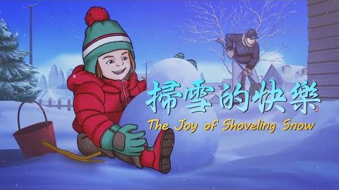 No.187 扫雪的快乐
