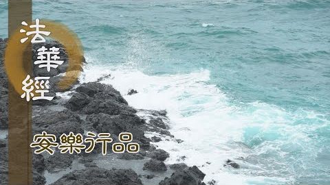 出離妄惑 安隱說法 - 第1420集