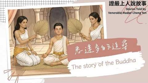 悉達多的追尋