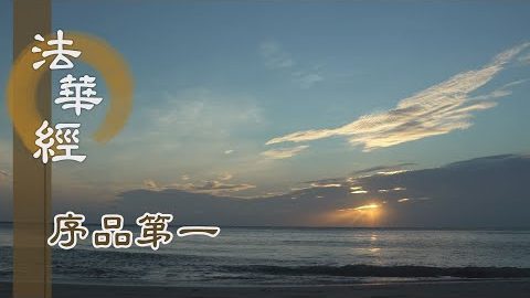 心法合一 真性琉璃 - 第160集